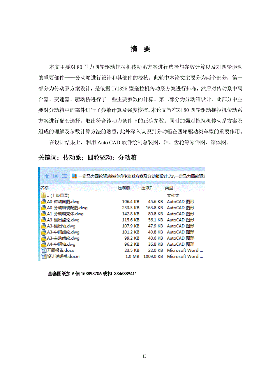 毕业设计论文一定马力四轮驱动拖拉机传动系方案及分动箱设计.docx_第2页