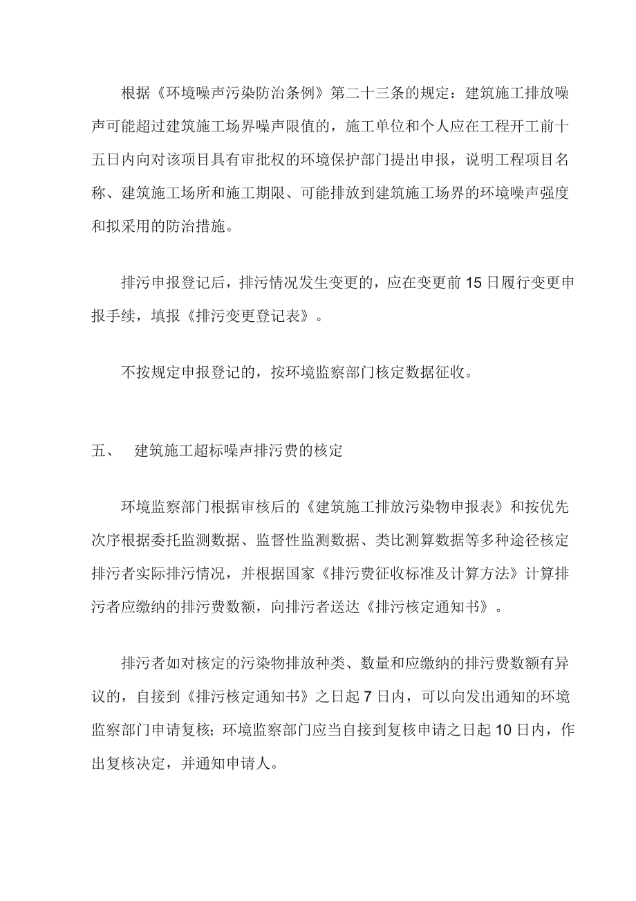 建筑施工企业噪声超标排污费收费标准.doc_第3页