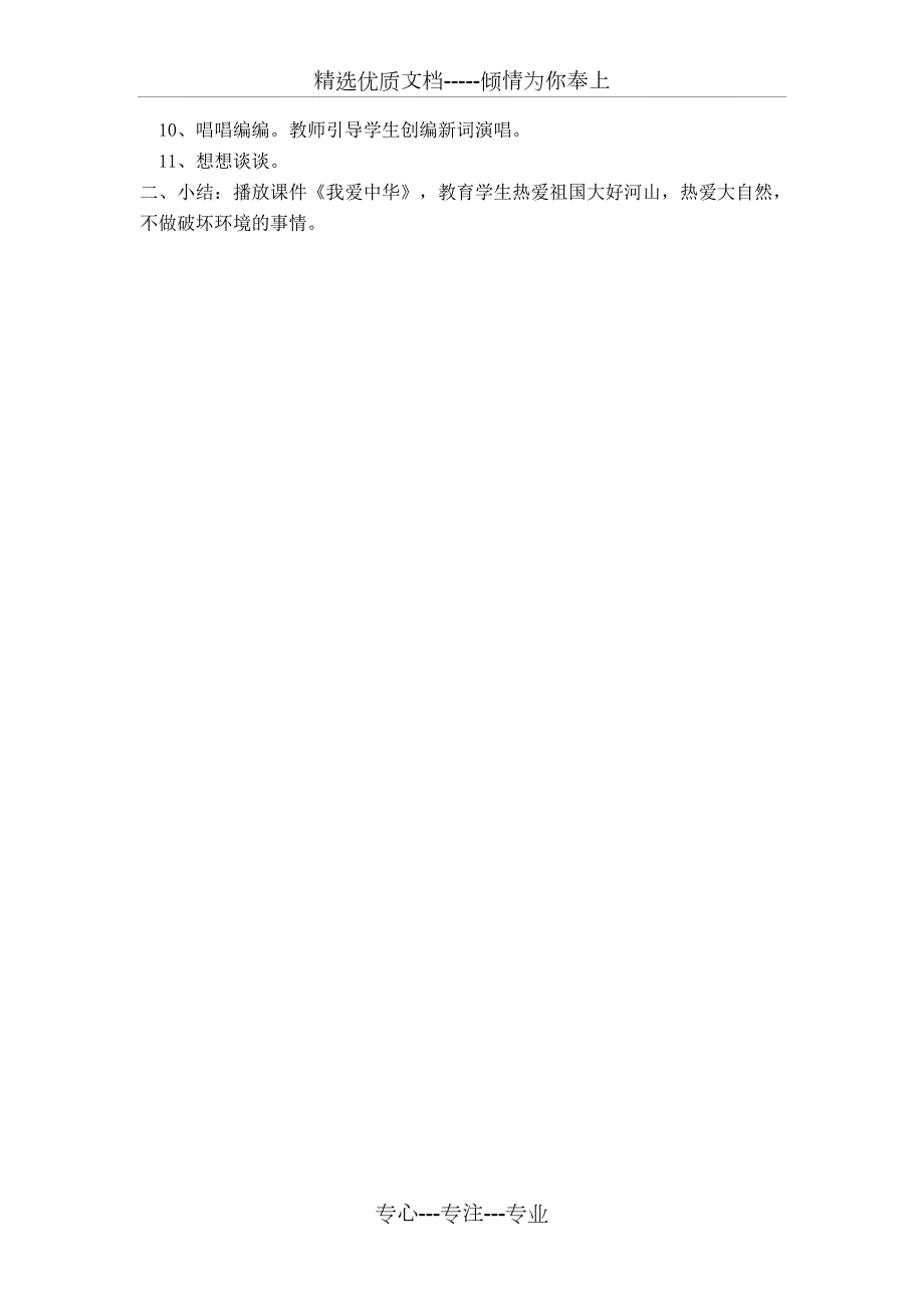 新广东花城版四年级下册音乐教案共32页.doc_第2页