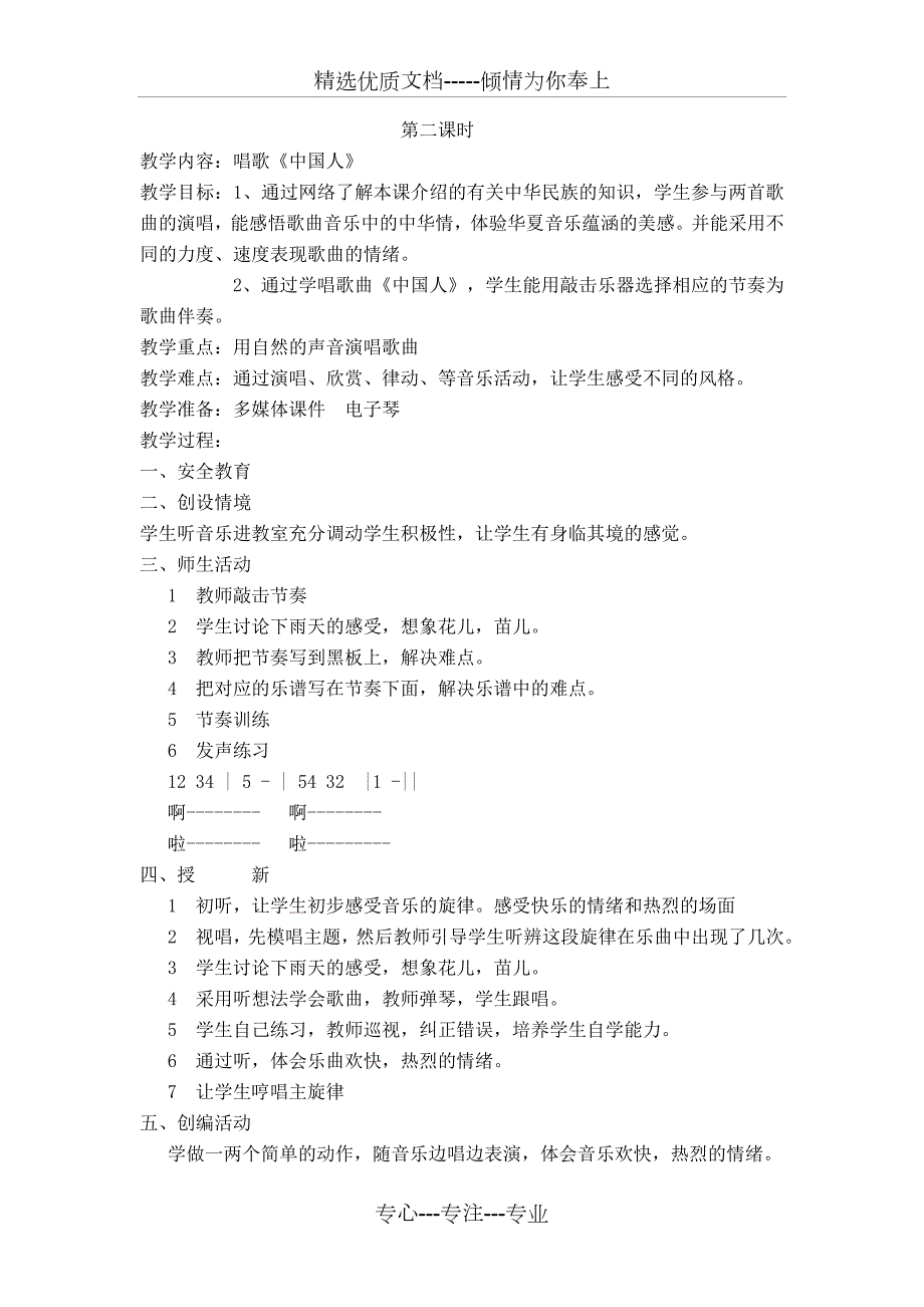 新广东花城版四年级下册音乐教案共32页.doc_第3页