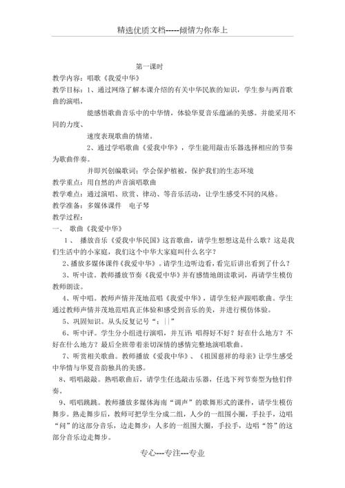 新广东花城版四年级下册音乐教案共32页.doc