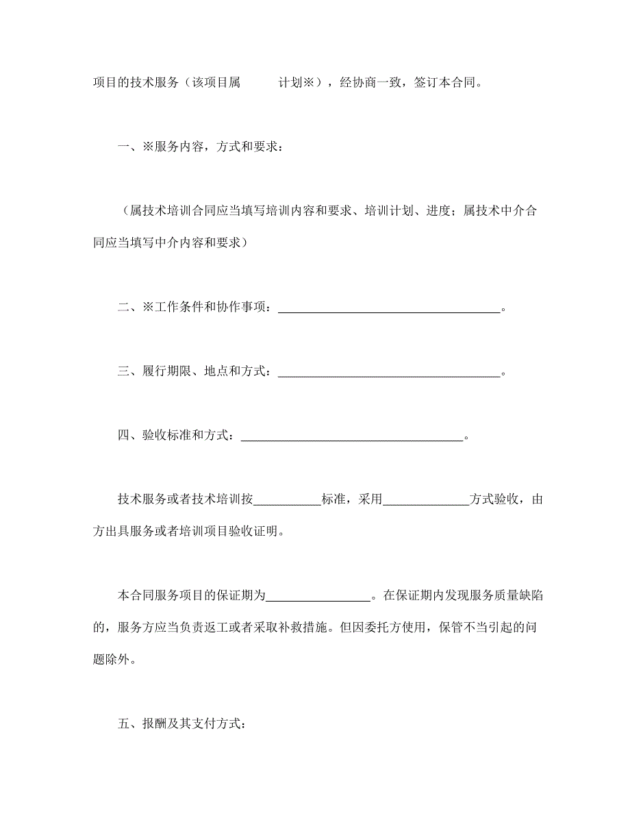技术服务合同1.doc_第2页