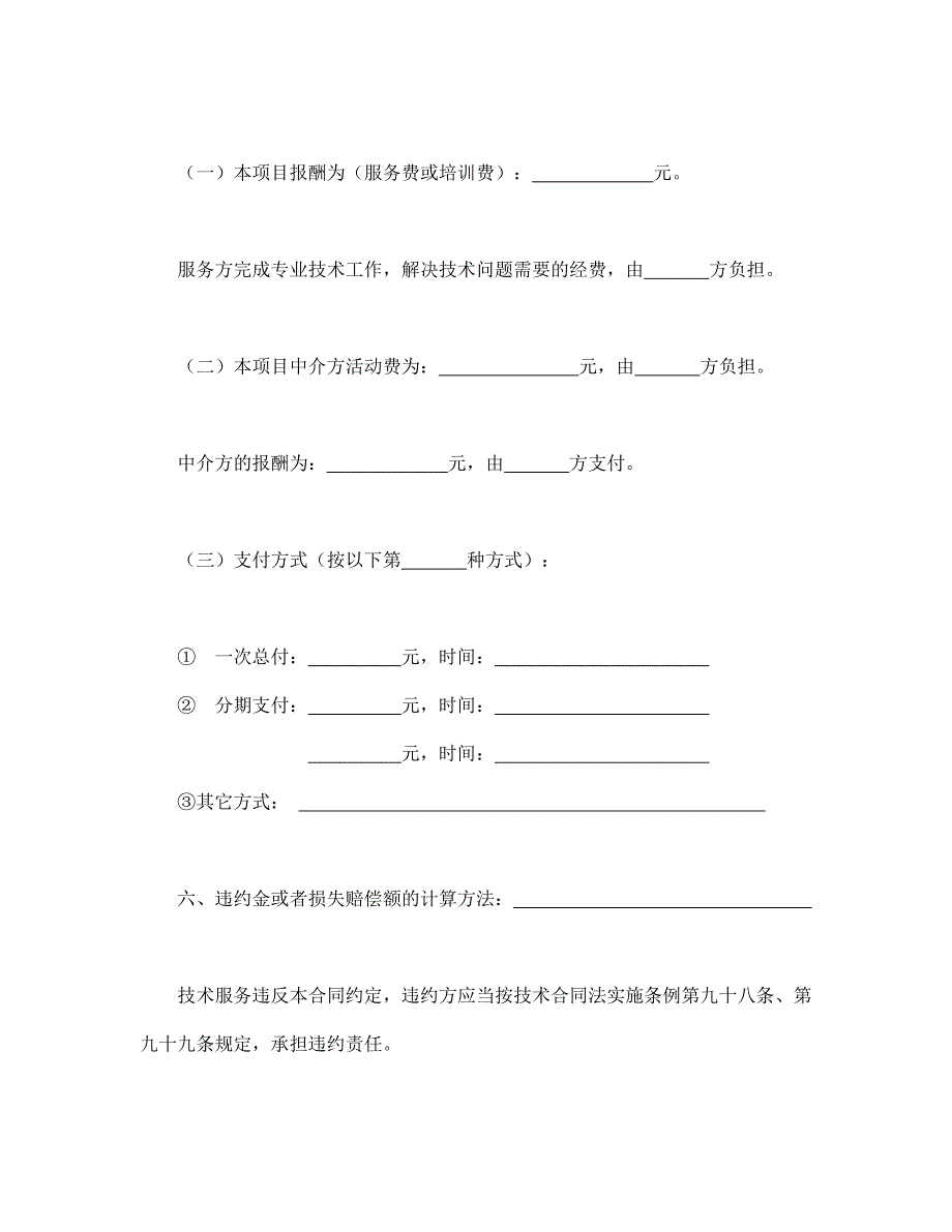 技术服务合同1.doc_第3页