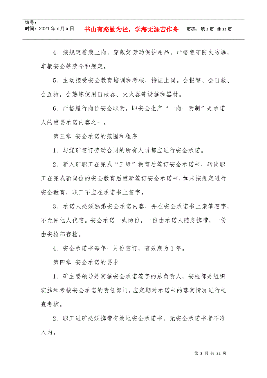 煤矿安全生产承诺制度.docx_第2页