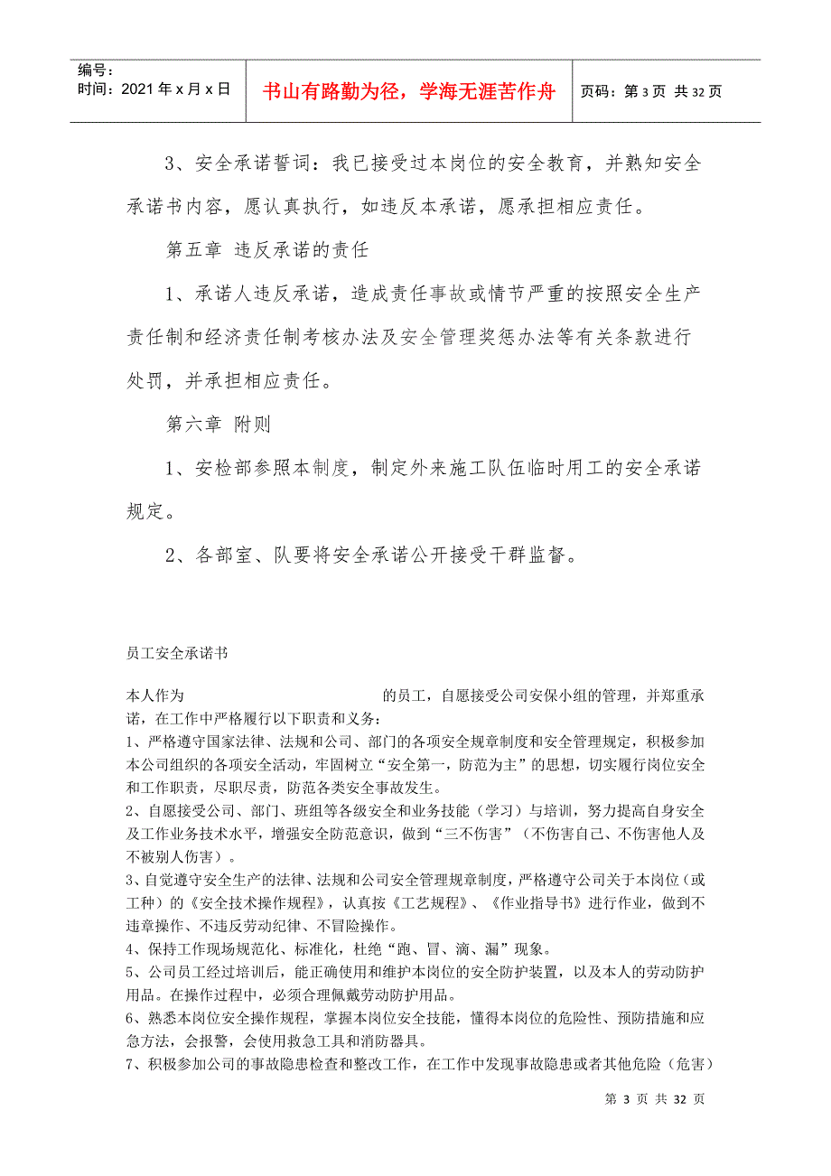 煤矿安全生产承诺制度.docx_第3页