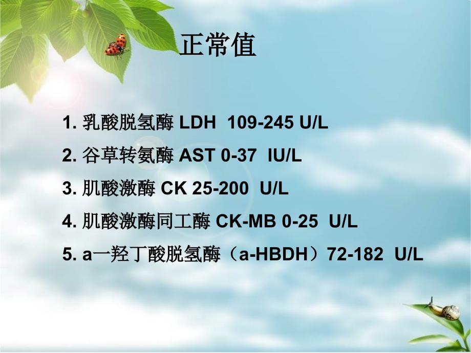 心血管内科常用化验值的临床意义.PPT_第3页