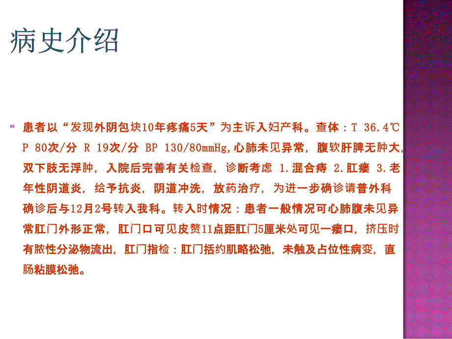 混合痔护理查房.ppt_第2页