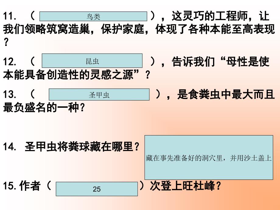 昆虫记练习题PPT课件.ppt_第3页