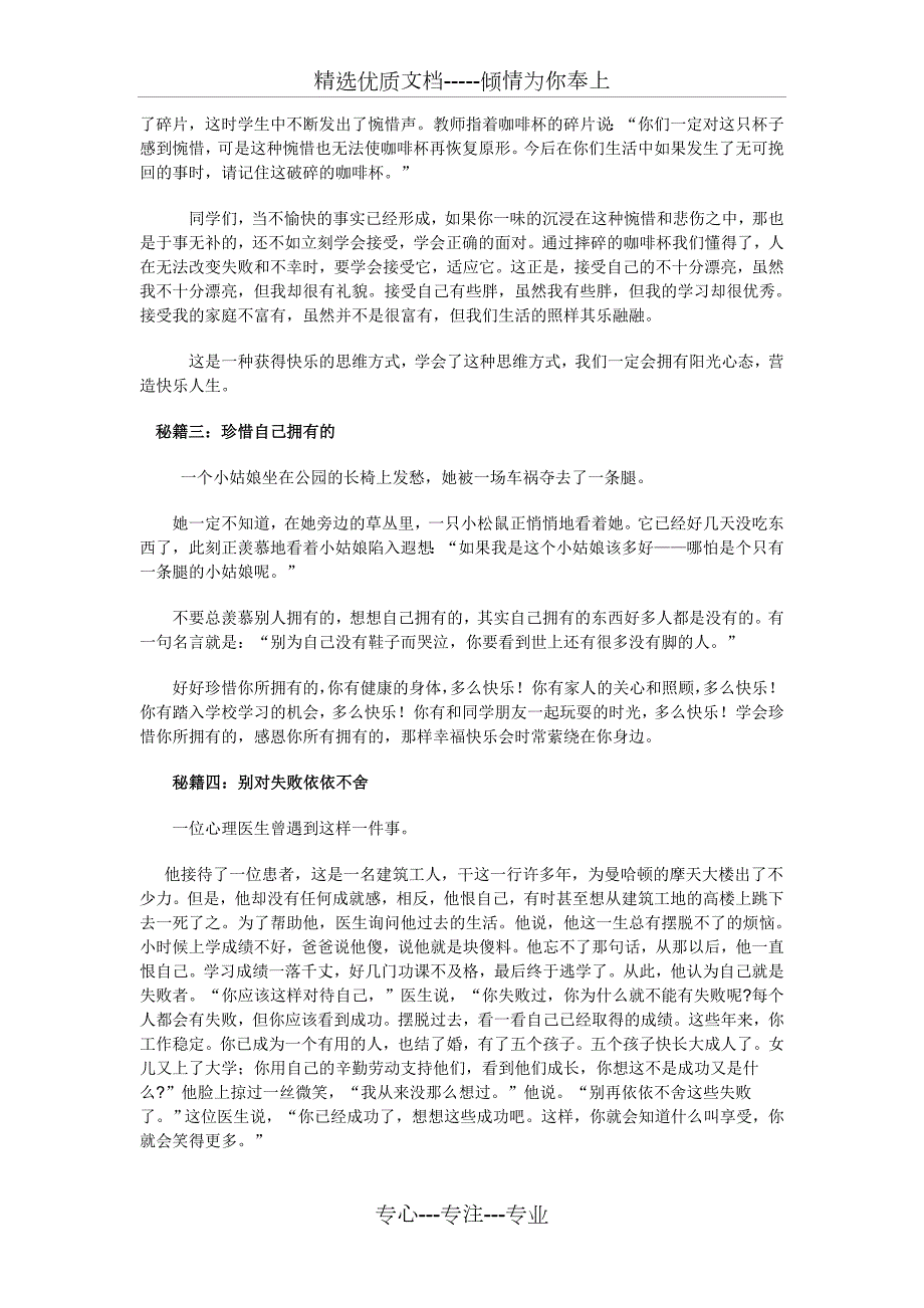 拥有阳光心态小学心理健康讲座实用共4页.doc_第2页