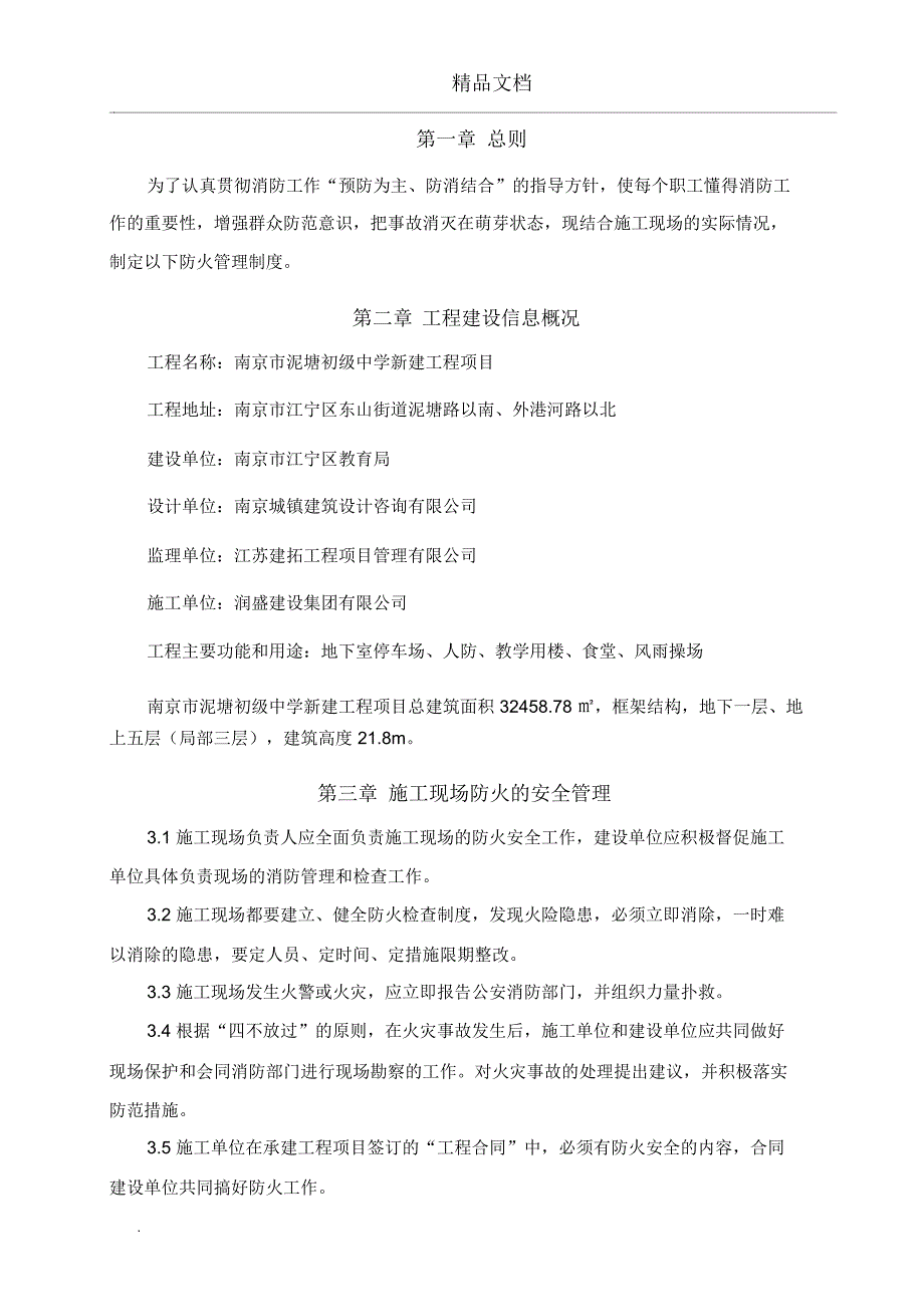 施工现场消防安全管理制度范本.docx_第3页