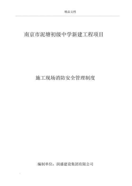 施工现场消防安全管理制度范本.docx