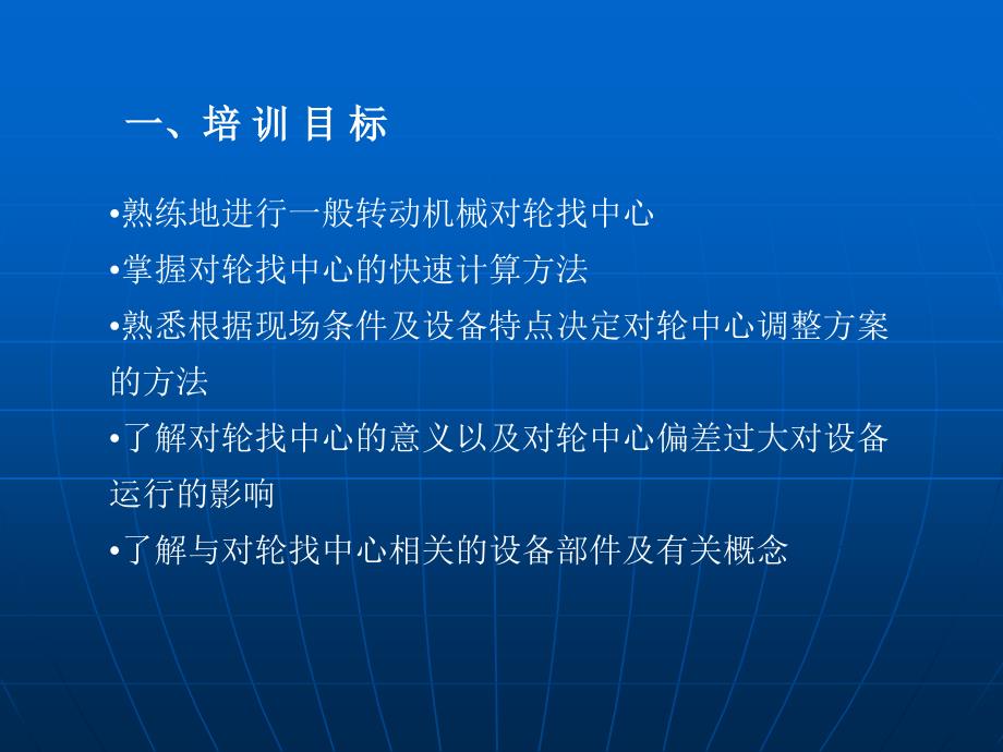 水泵找正图文.ppt_第2页