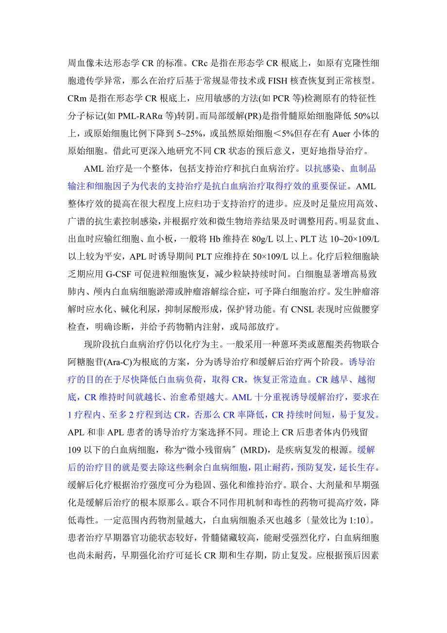 王建祥急性髓系白血病的合理治疗.doc_第2页