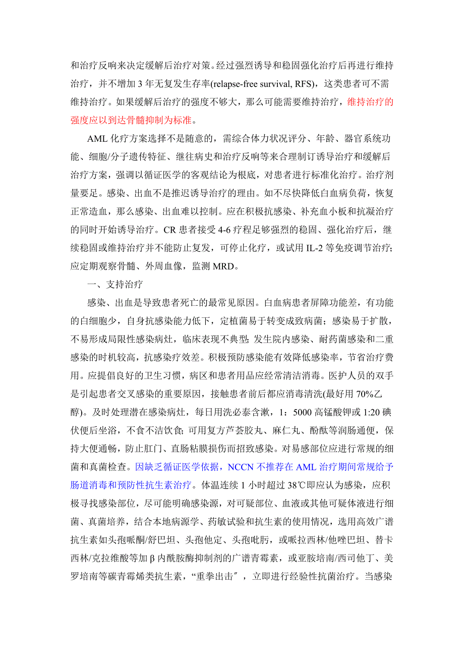 王建祥急性髓系白血病的合理治疗.doc_第3页