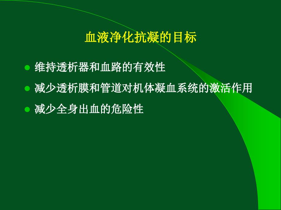 枸橼酸抗凝在血液净化中的应用课件.ppt_第3页