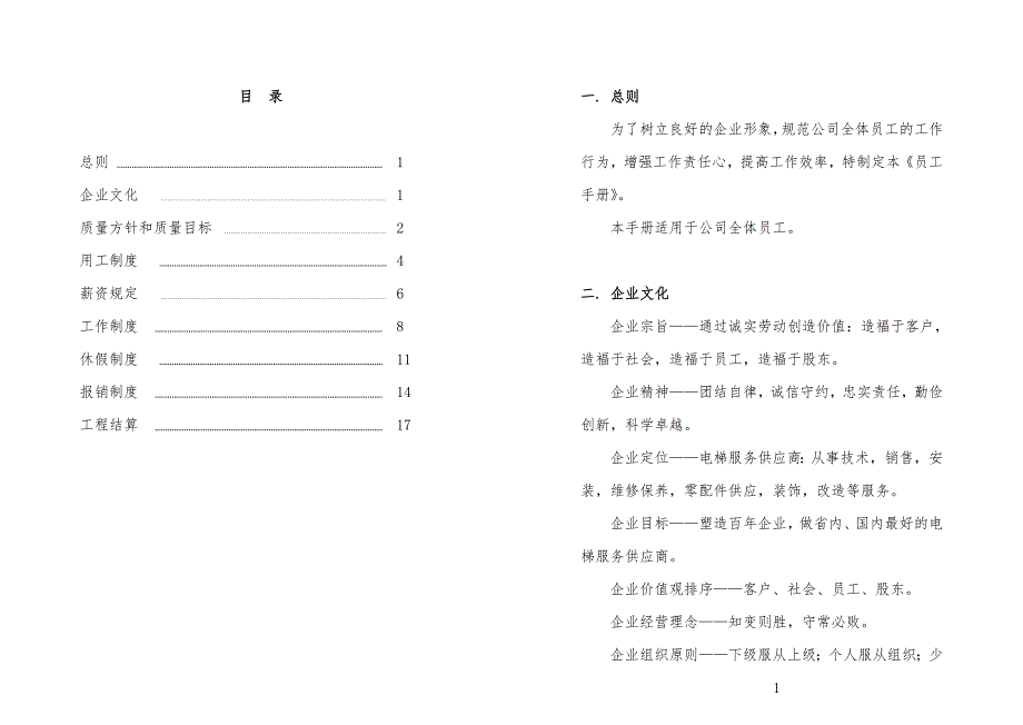河南德远电梯有限公司员工手册.doc_第3页