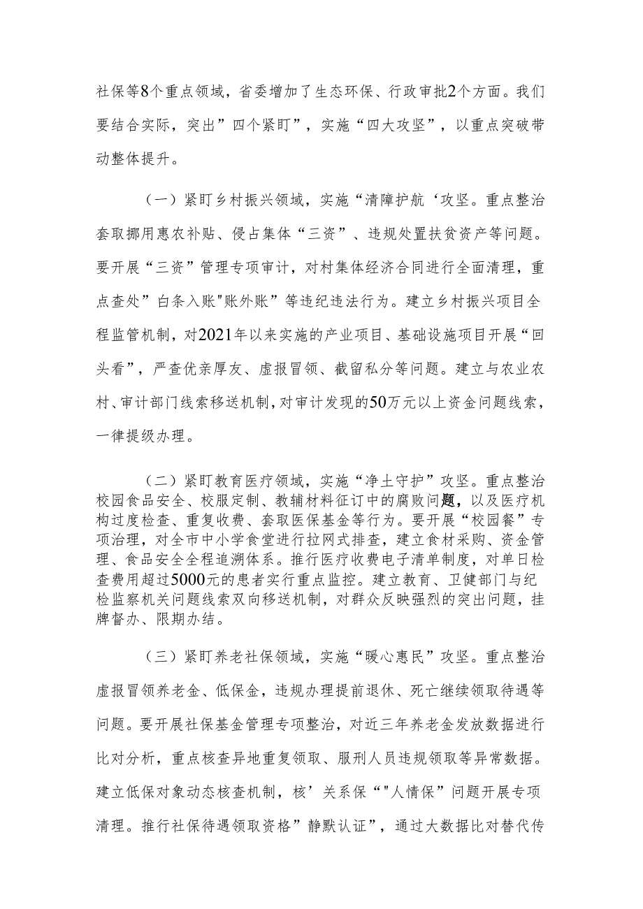 纪委书记在2025年开展群众身边不正之风和腐败问题集中整治会上的讲话范文.docx_第3页