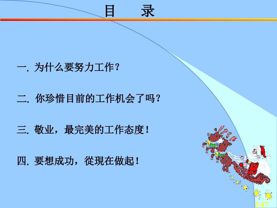工作心态培训PPT课件.ppt_第2页