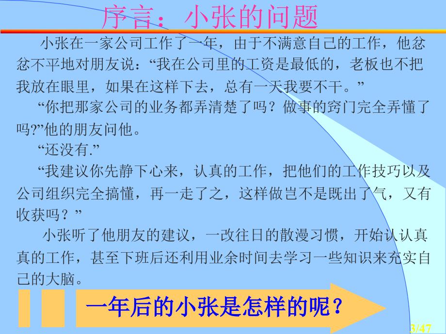 工作心态培训PPT课件.ppt_第3页