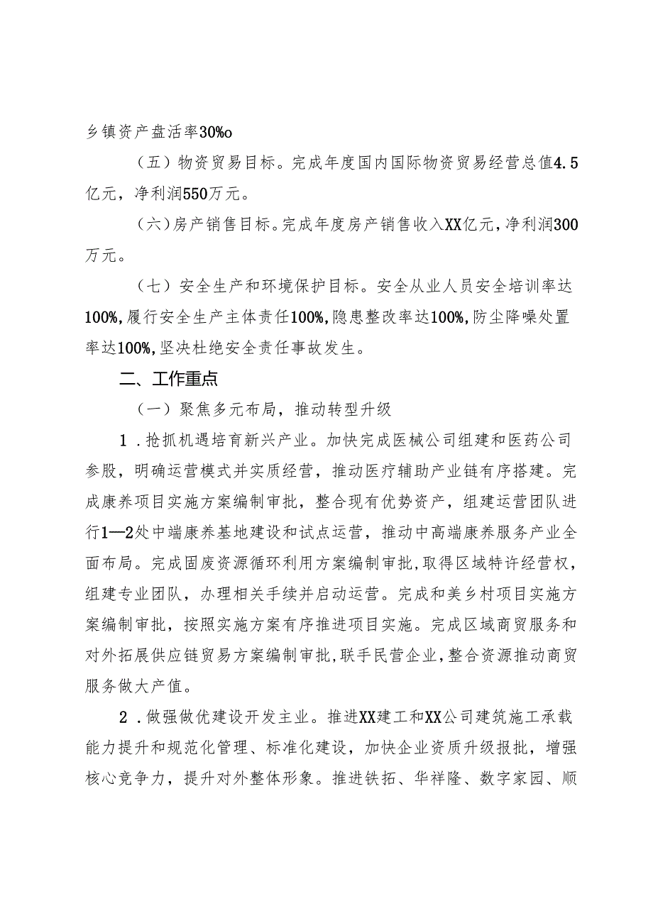 集团2025年工作要点.docx_第2页