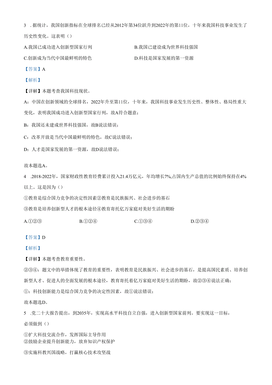 精品解析：辽宁省沈阳市杏坛中学20242025九年级10月月考道德与法治试题（解析版）.docx_第2页