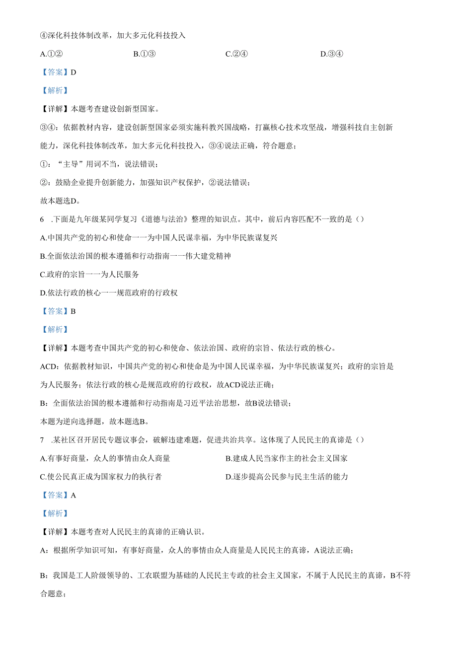 精品解析：辽宁省沈阳市杏坛中学20242025九年级10月月考道德与法治试题（解析版）.docx_第3页