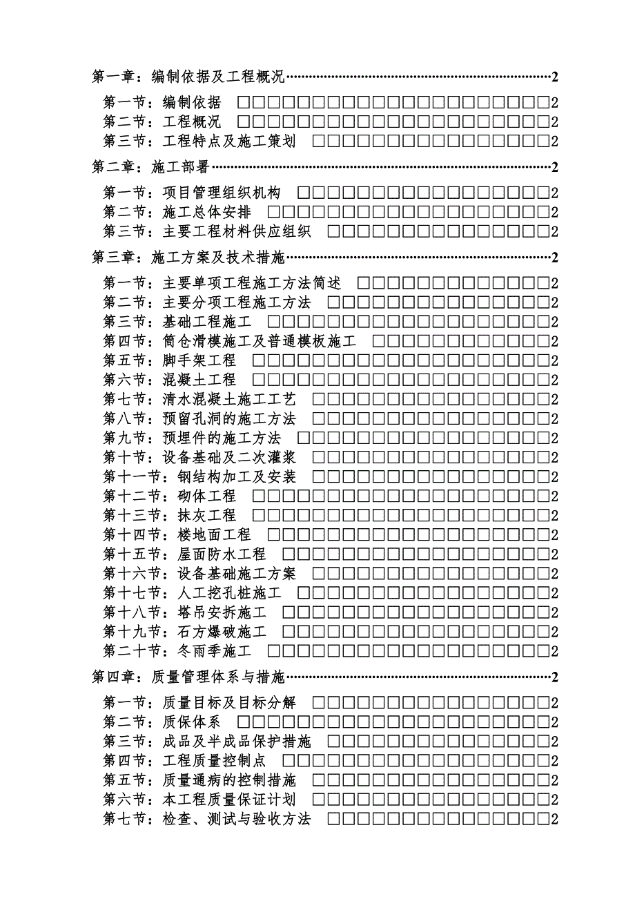 川煤集团600万吨水泥厂施工组织设计.doc_第2页