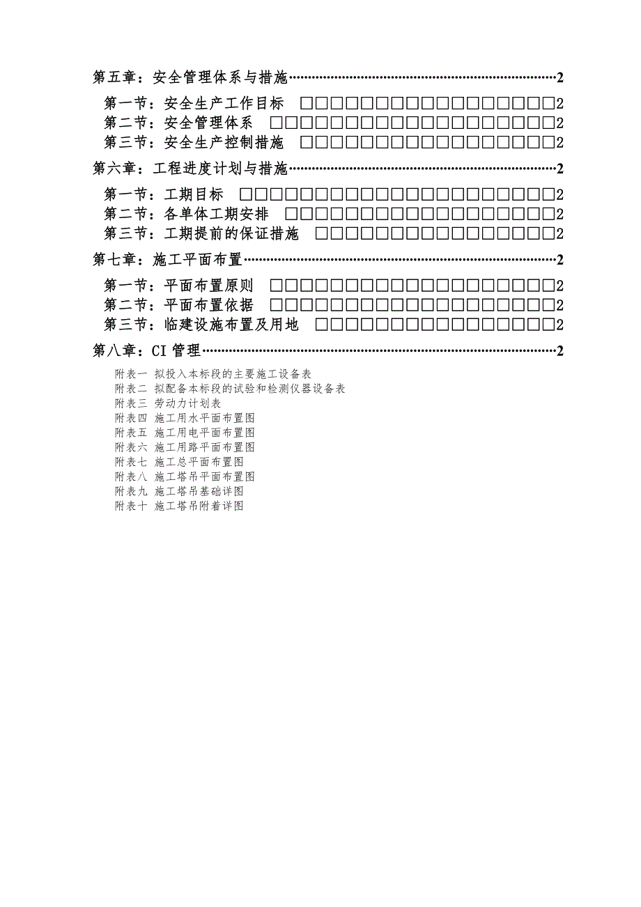 川煤集团600万吨水泥厂施工组织设计.doc_第3页