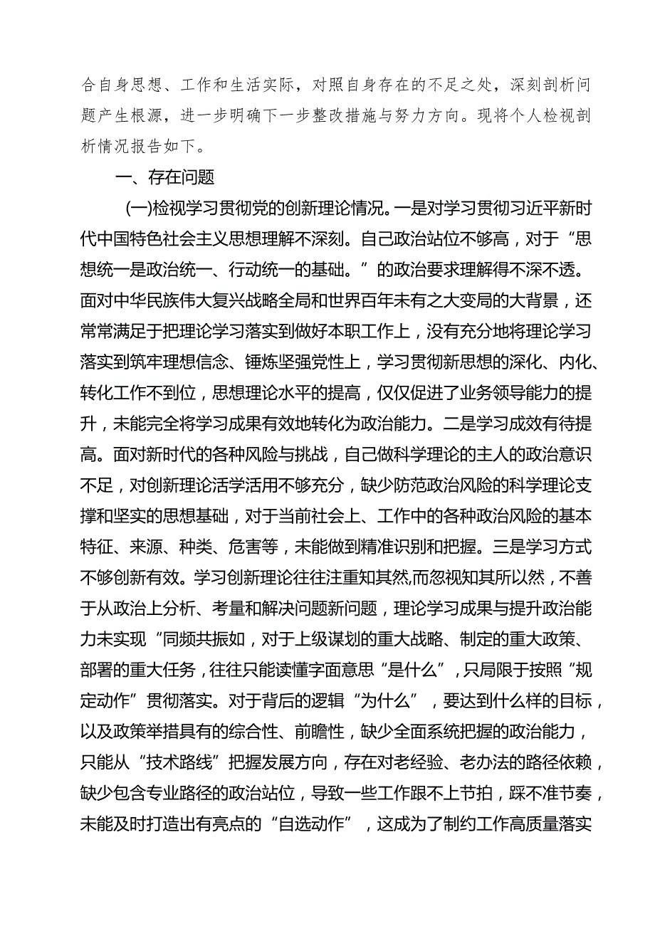 2025年“党政机关过紧日子、厉行节约反对浪费”等方面存在的问题原因分析、整改方向及措施对照检查材料三篇（详细版）.docx_第2页