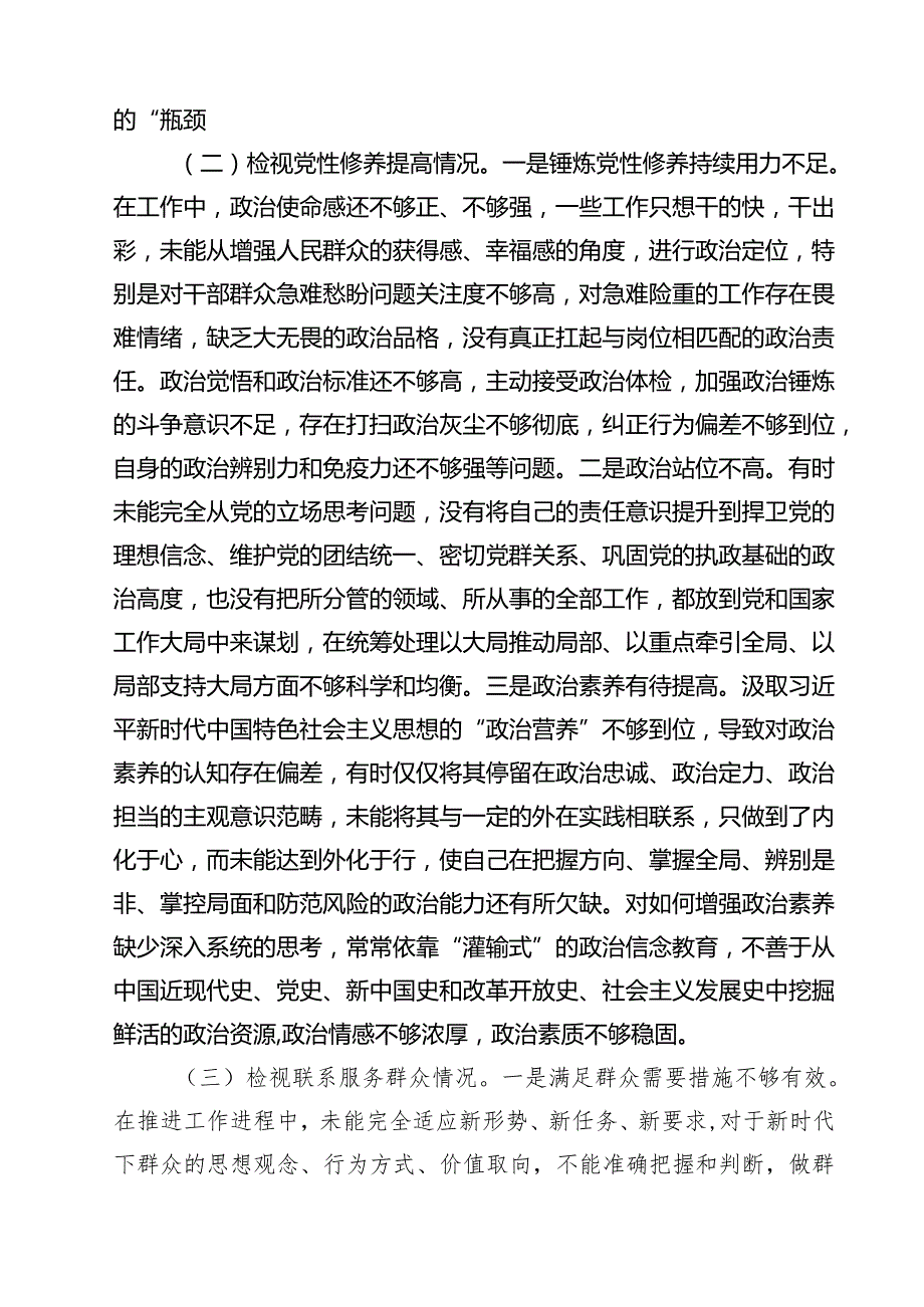 2025年“党政机关过紧日子、厉行节约反对浪费”等方面存在的问题原因分析、整改方向及措施对照检查材料三篇（详细版）.docx_第3页