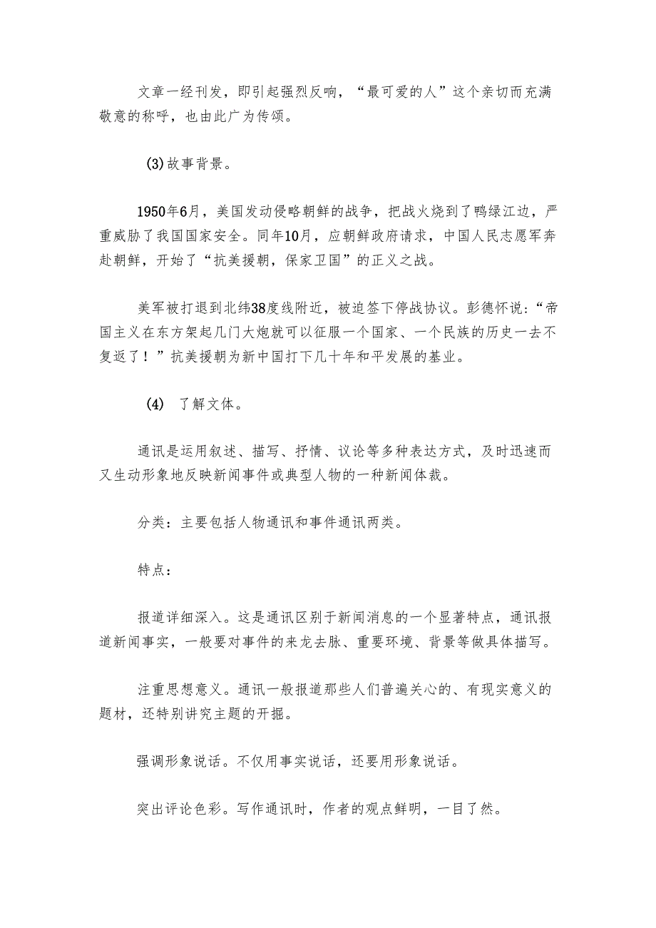 第7课《谁是最可爱的人》公开课一等奖创新教学设计.docx_第3页
