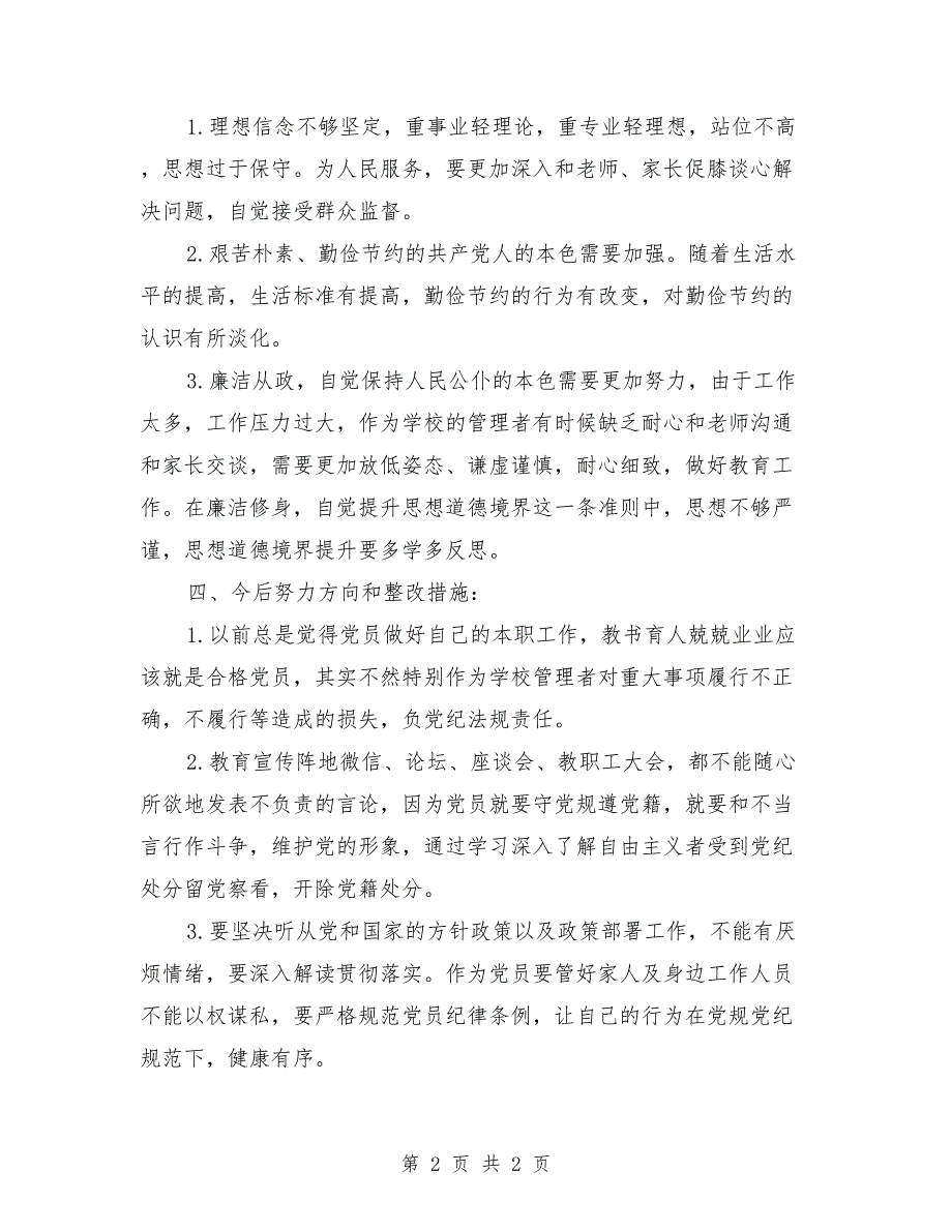 某同志检视剖析材料.doc_第2页