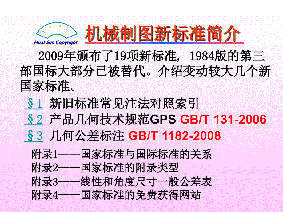 机械制图国家标准介绍.ppt_第2页