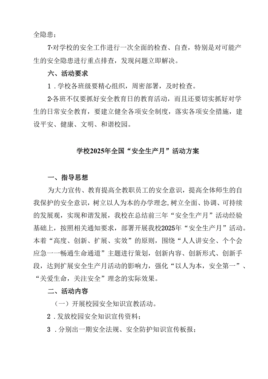 学校2025年全国“安全生产月”活动方案精选（参考范文三篇）.docx_第2页