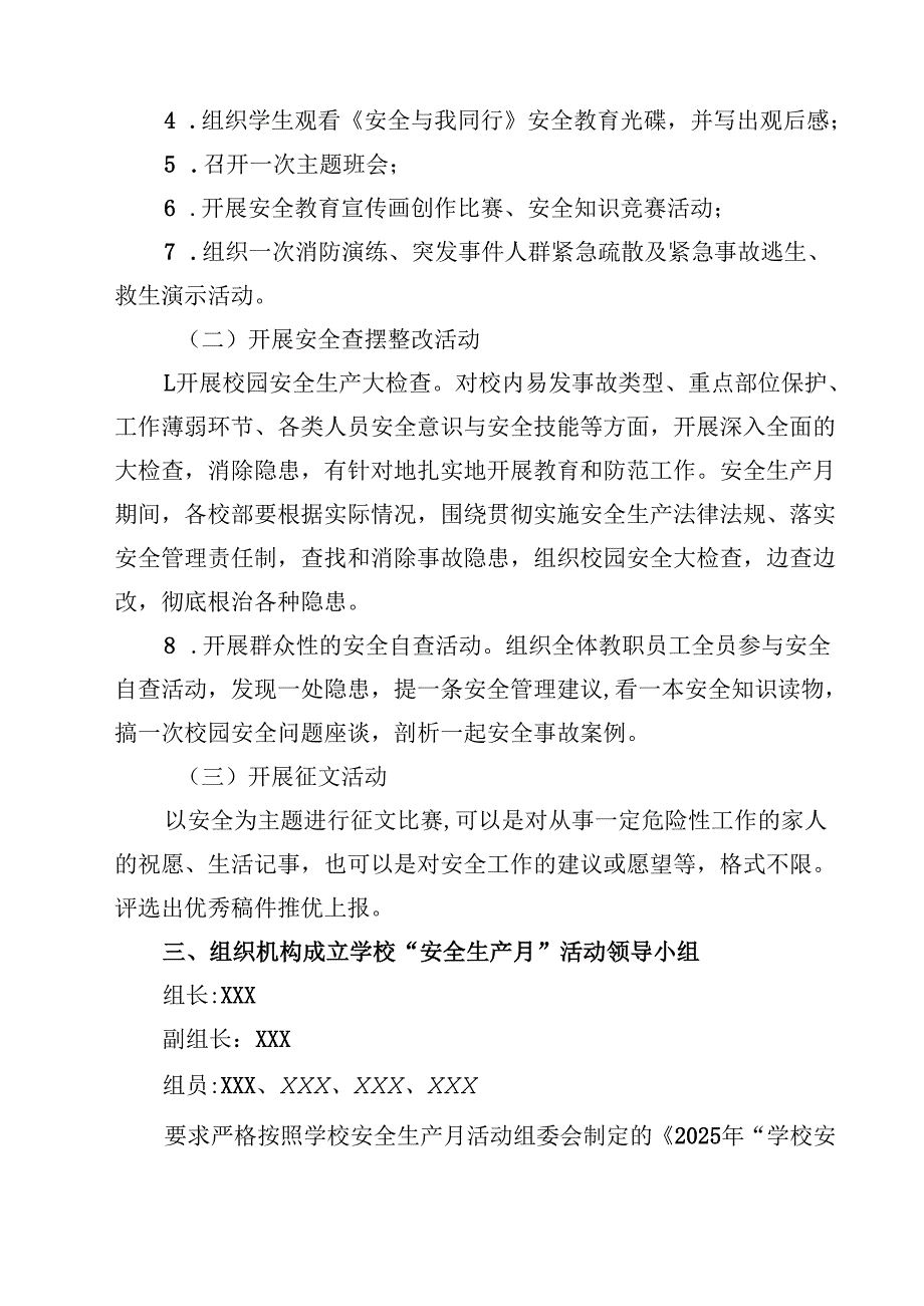 学校2025年全国“安全生产月”活动方案精选（参考范文三篇）.docx_第3页