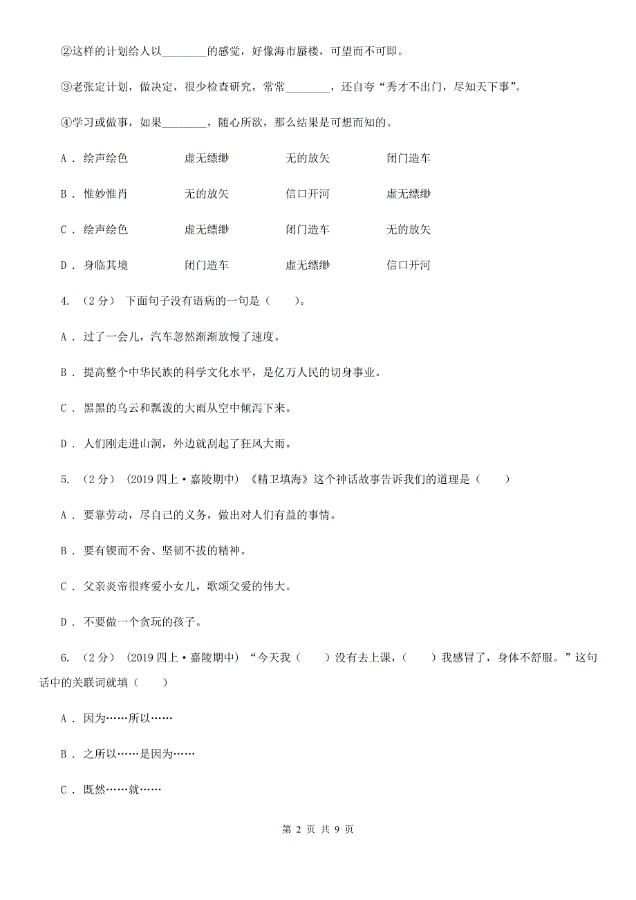 江苏省连云港市2020版小升初语文期末试卷A卷新版.doc_第2页