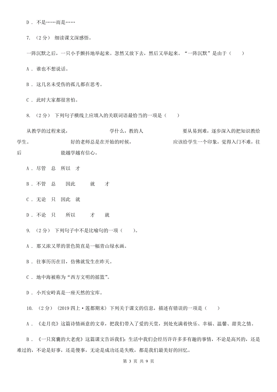 江苏省连云港市2020版小升初语文期末试卷A卷新版.doc_第3页