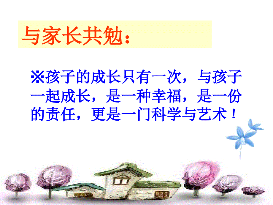 小学数学教师家长会ppt.ppt_第2页