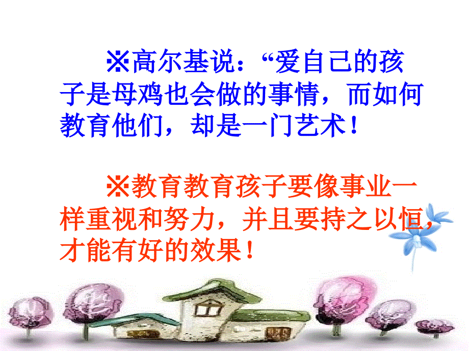 小学数学教师家长会ppt.ppt_第3页