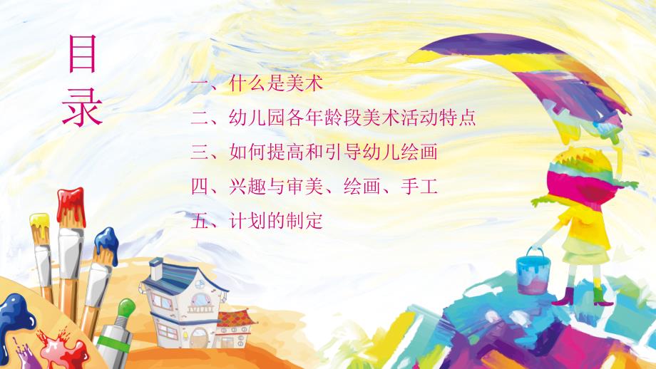 幼儿美术培训如何提高和引导幼儿绘画PPT模板.pptx_第2页