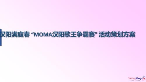 歌王争霸赛活动策划方案.ppt