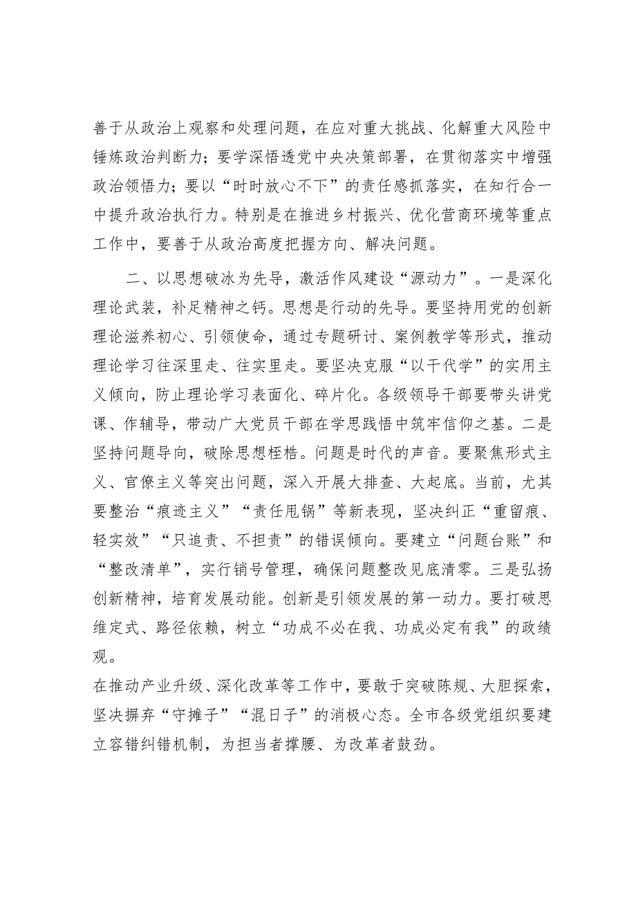 市委书记2025年学习教育读书班作风建设专题党课讲稿.docx_第2页