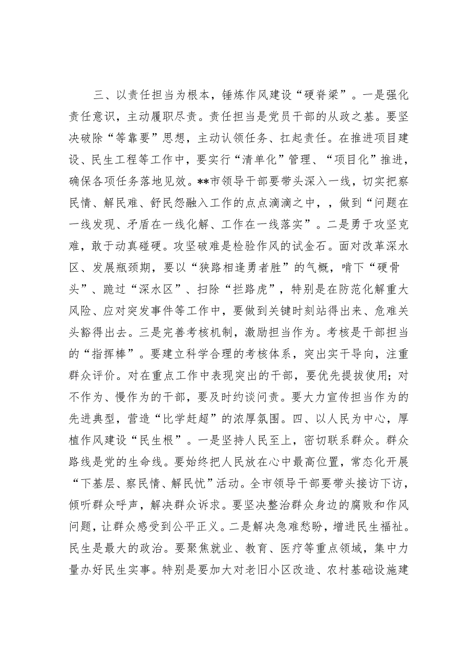 市委书记2025年学习教育读书班作风建设专题党课讲稿.docx_第3页