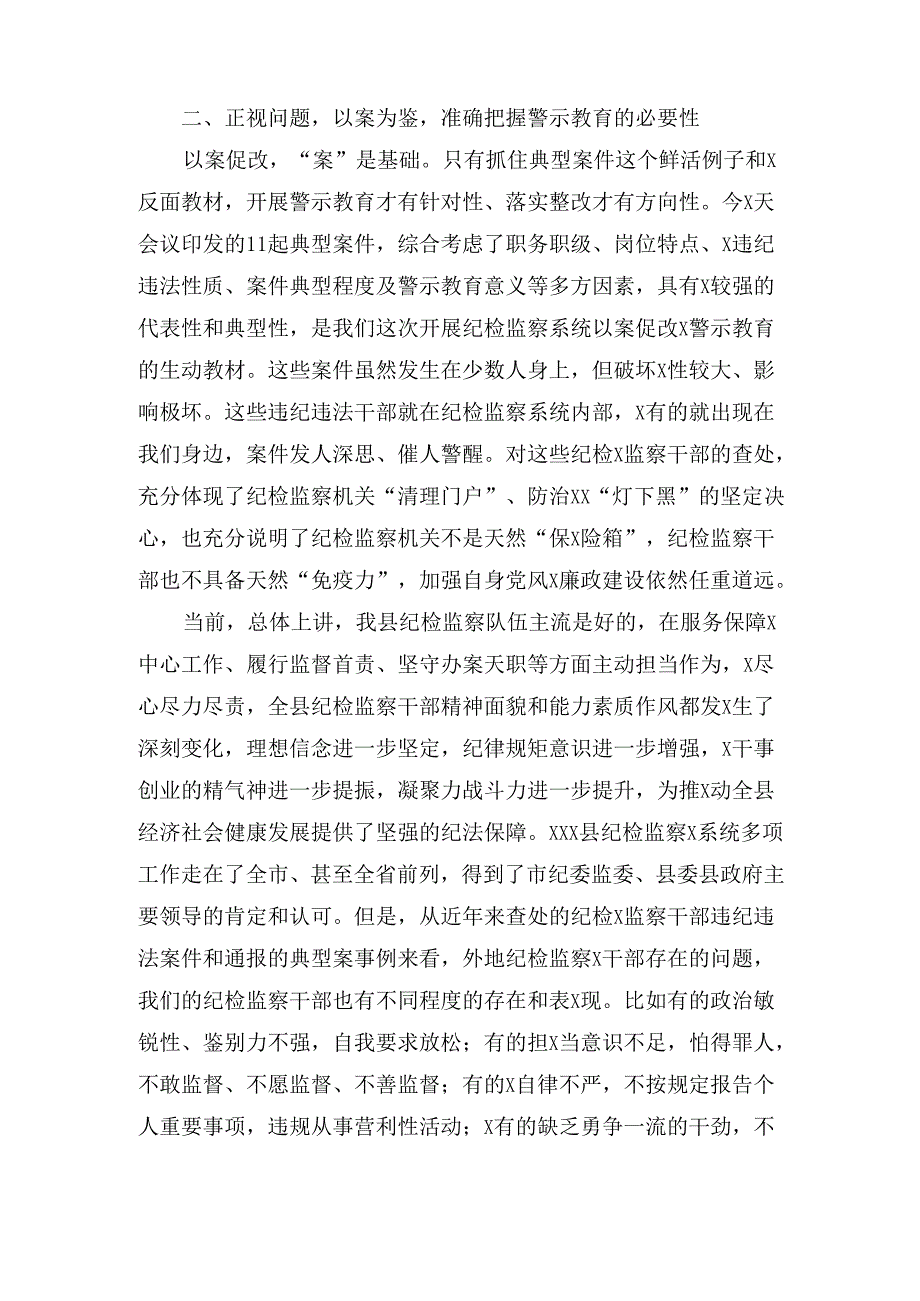在XX县纪检监察系统以案促改警示教育大会上的讲话.docx_第3页