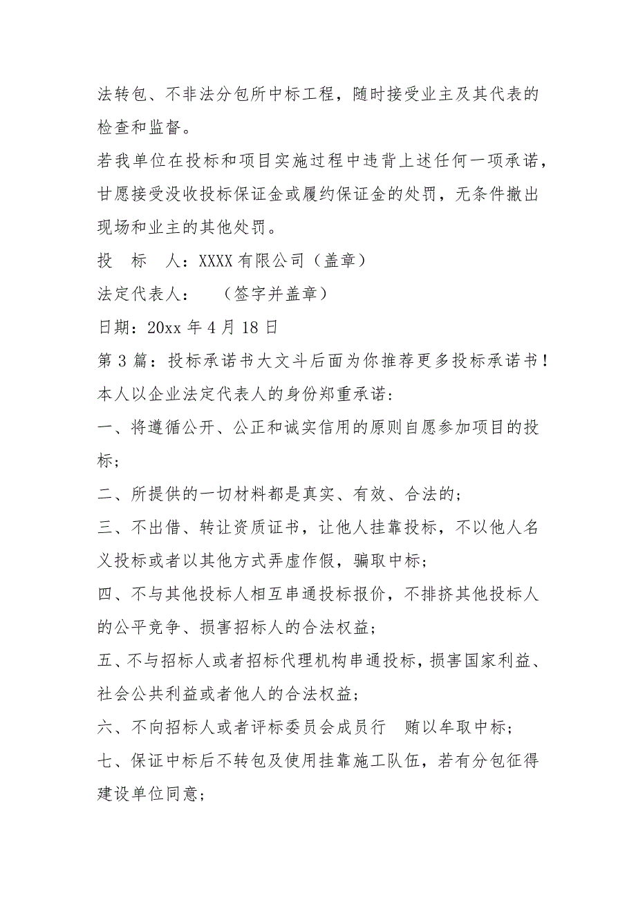 投标承诺书共5篇.docx_第3页