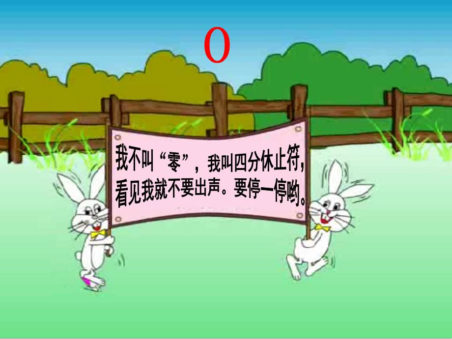 小学音乐课件4.歌曲野兔饿了花城版共15张PPTppt课件.ppt_第3页