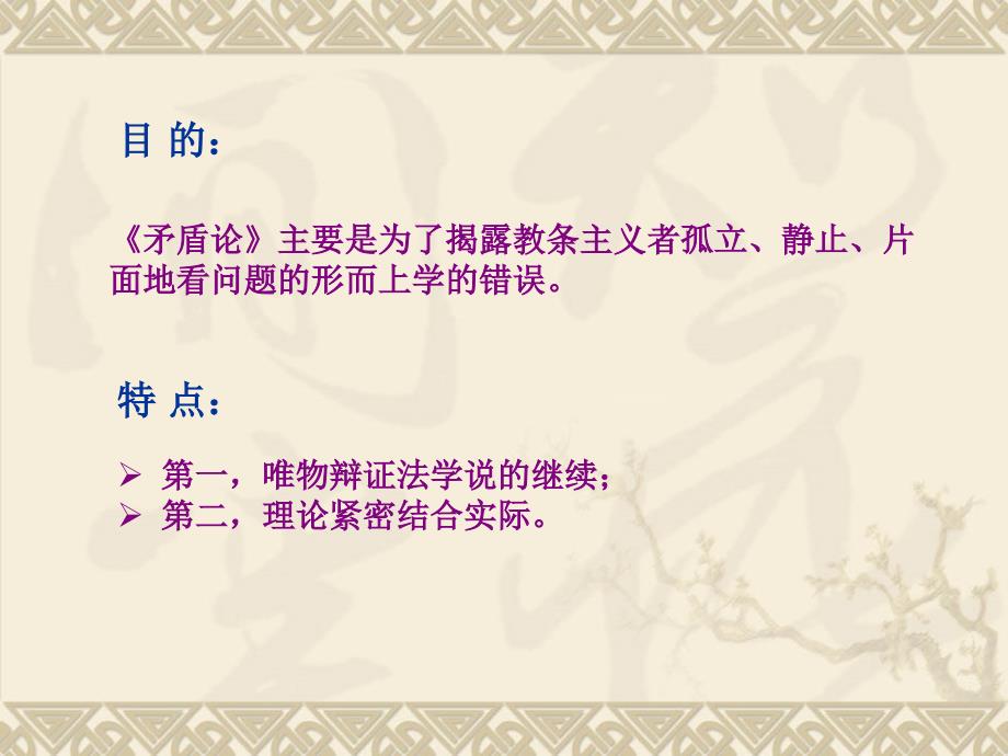 矛盾论精课件.ppt_第3页