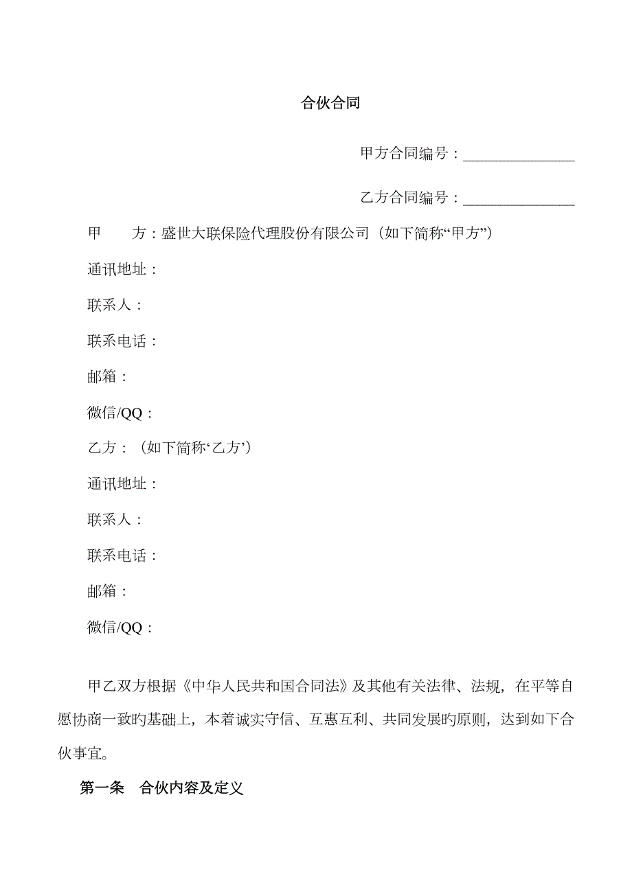 引流协议模板.docx_第1页