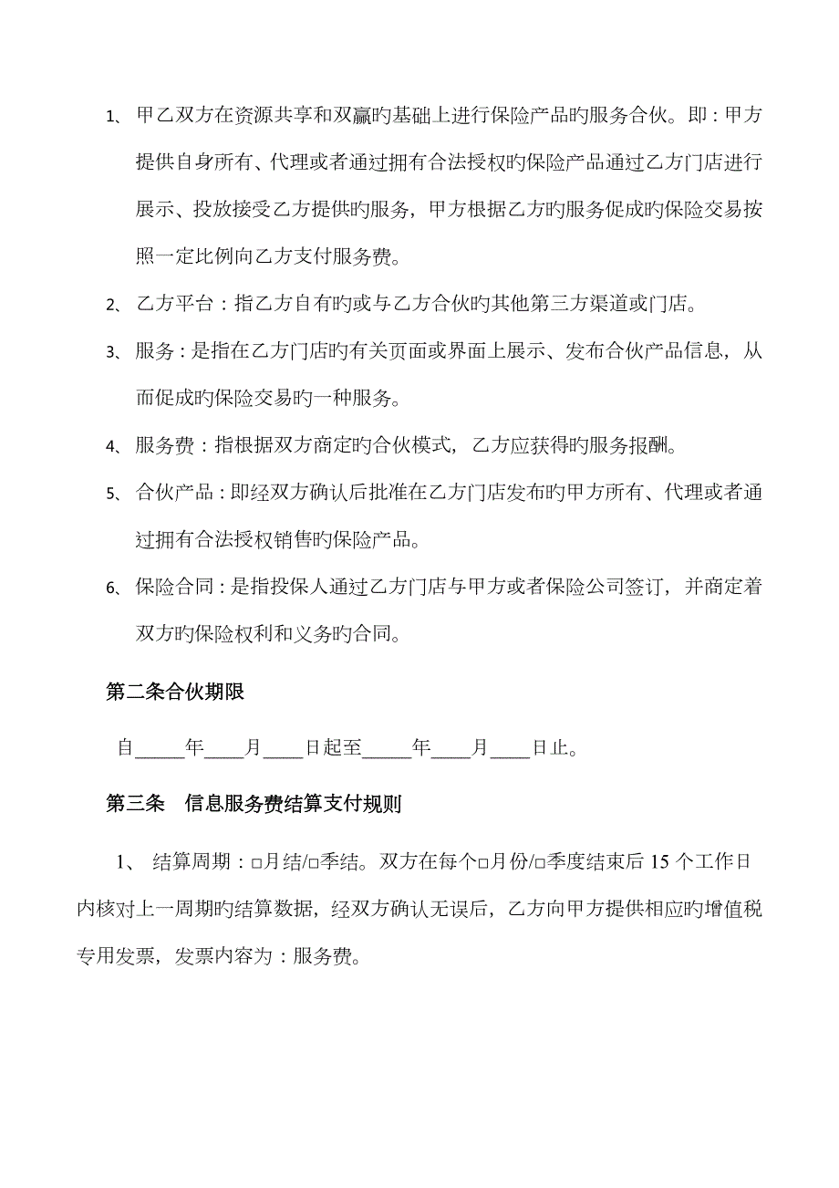 引流协议模板.docx_第2页