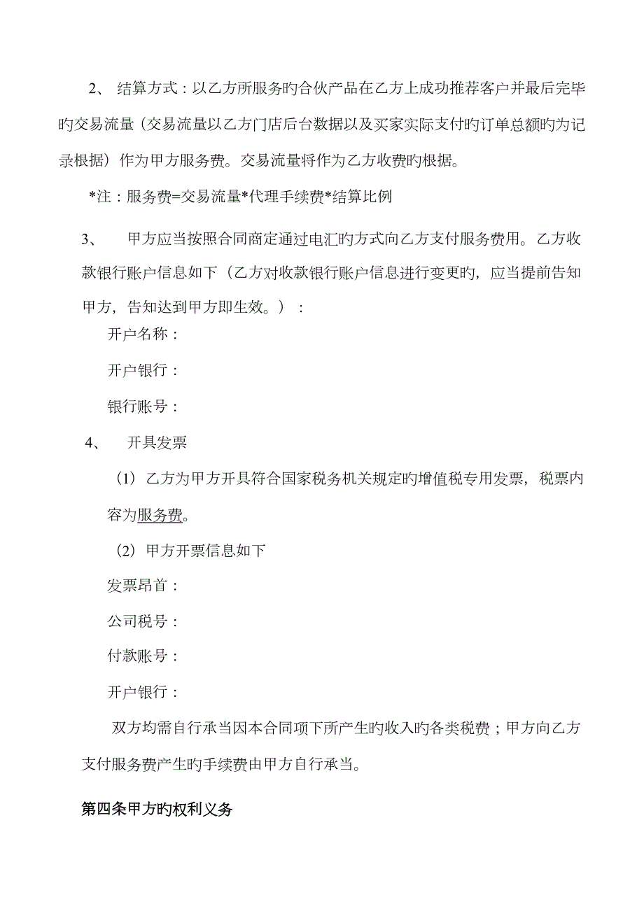 引流协议模板.docx_第3页